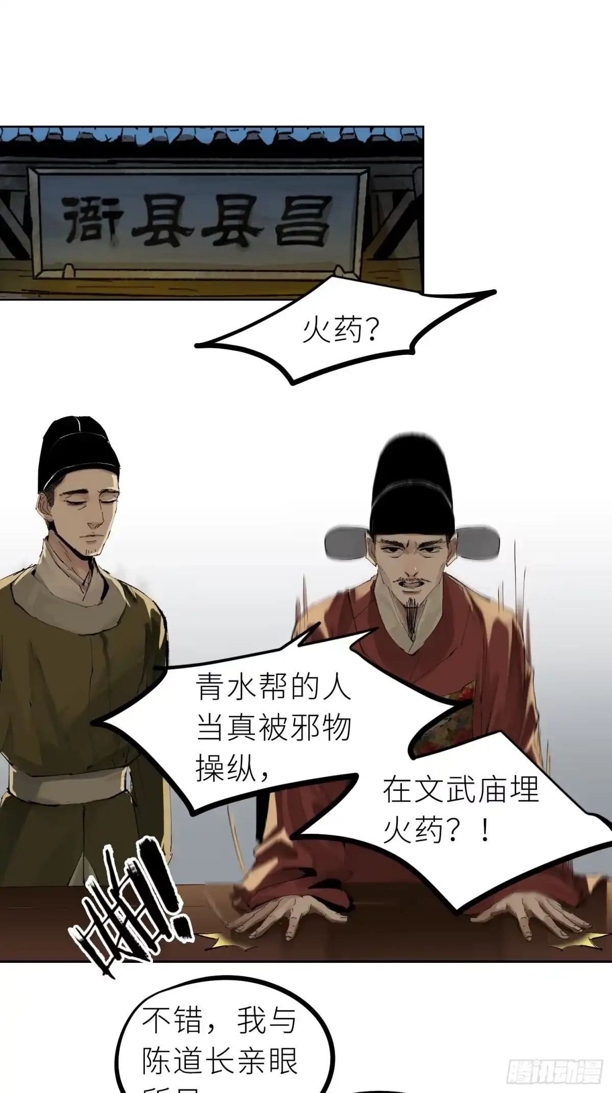 《白骨大圣》029青水帮 第3页