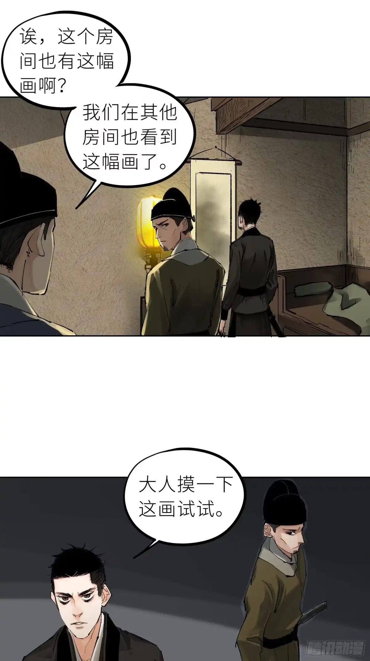 《白骨大圣》029青水帮 第17页