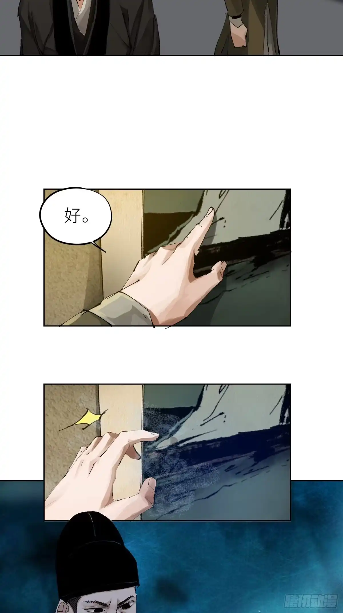 《白骨大圣》029青水帮 第18页