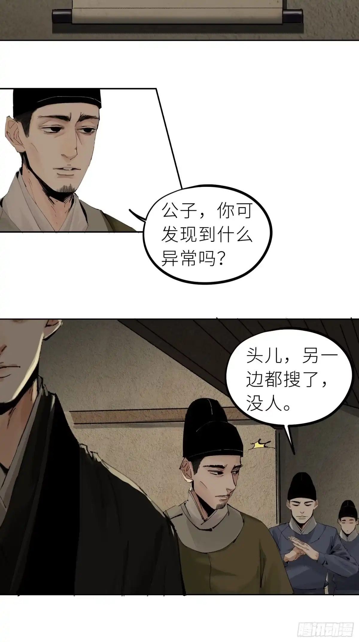 《白骨大圣》029青水帮 第16页