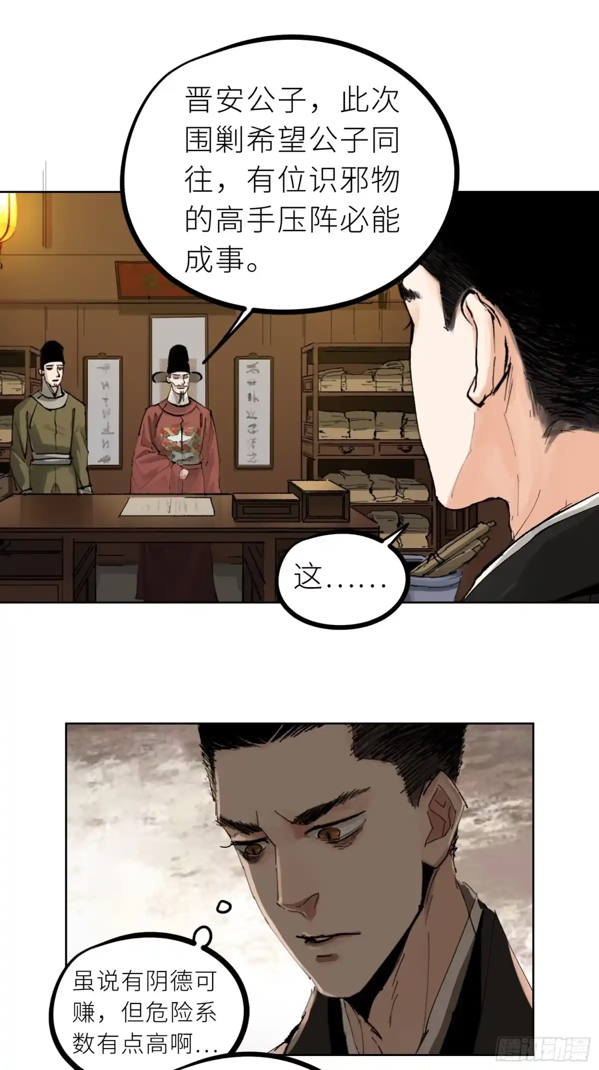 《白骨大圣》029青水帮 第5页