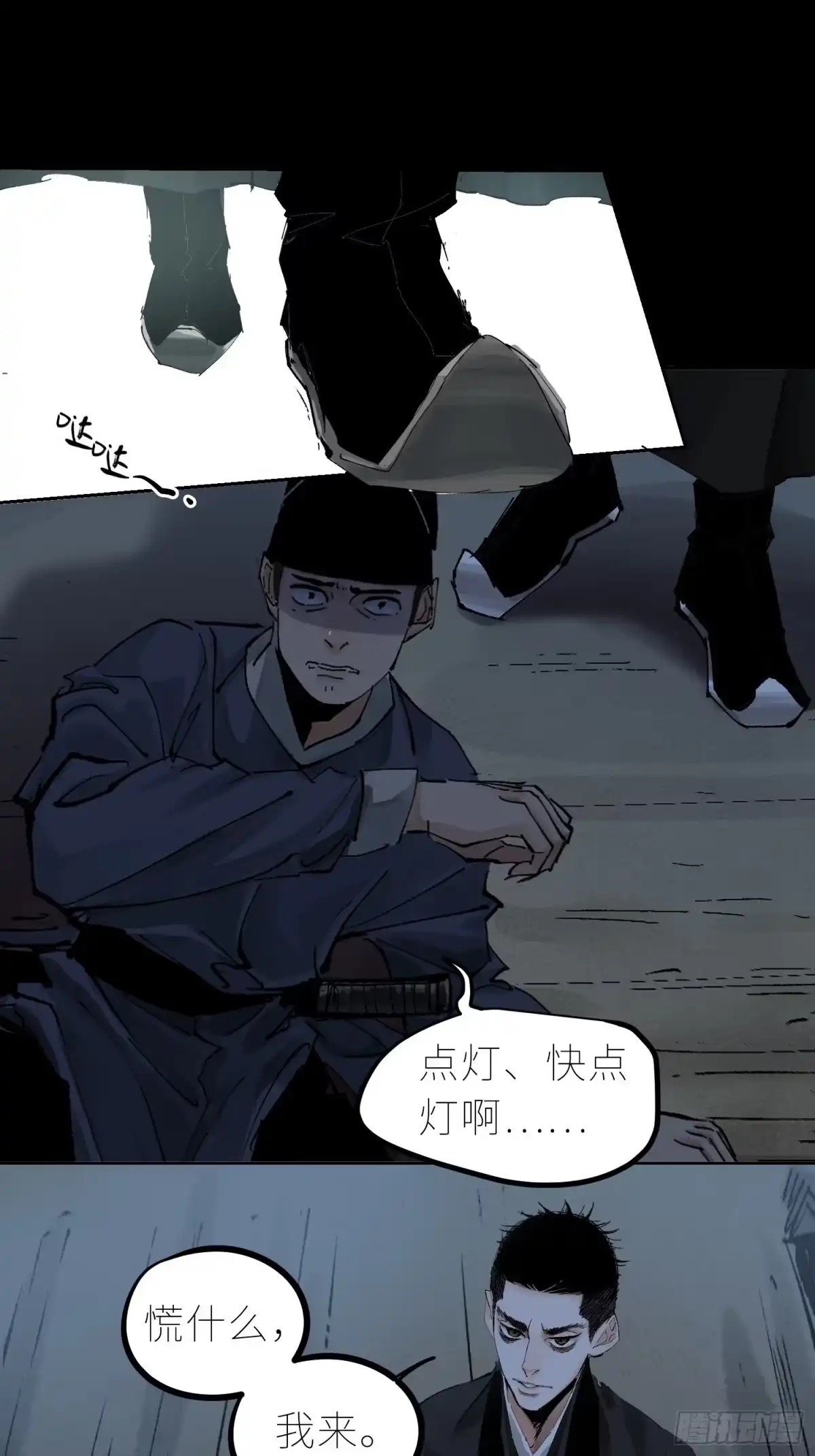 《白骨大圣》030船屋 第9页