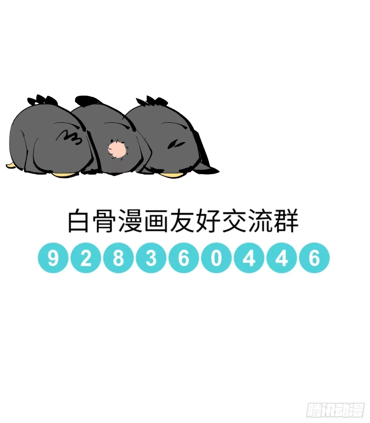 《白骨大圣》030船屋 第28页