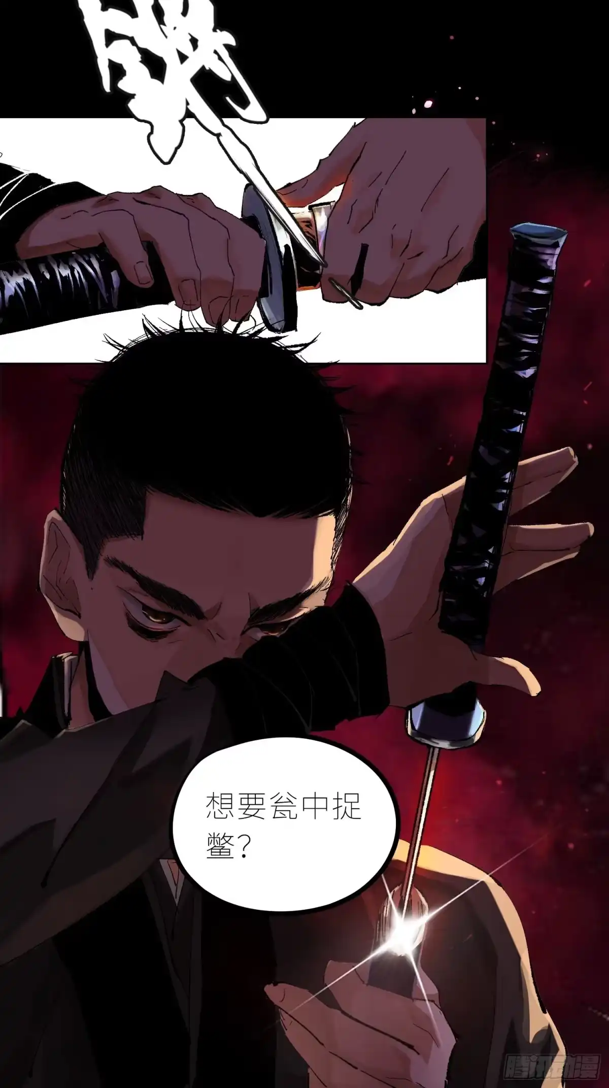 《白骨大圣》030船屋 第11页