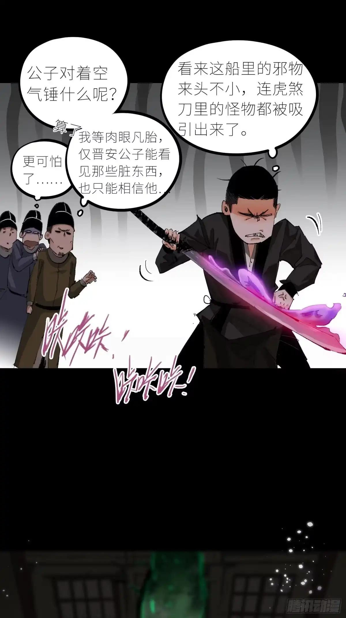 《白骨大圣》030船屋 第18页