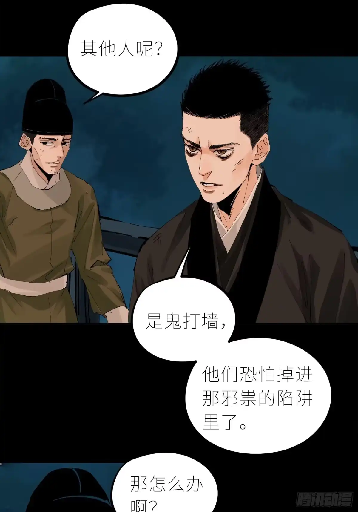 《白骨大圣》031画中人 第21页