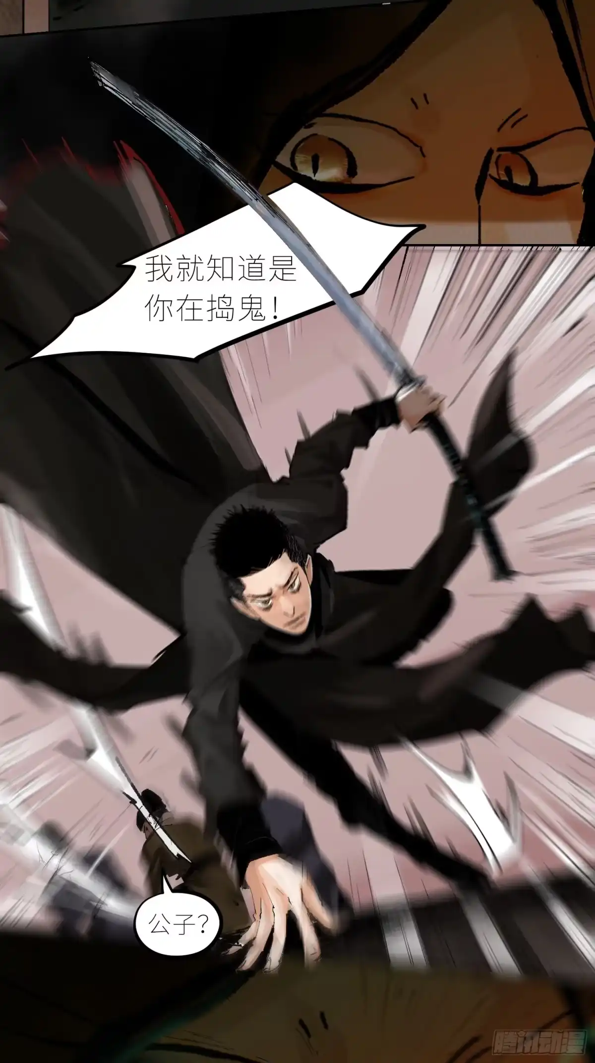 《白骨大圣》031画中人 第7页