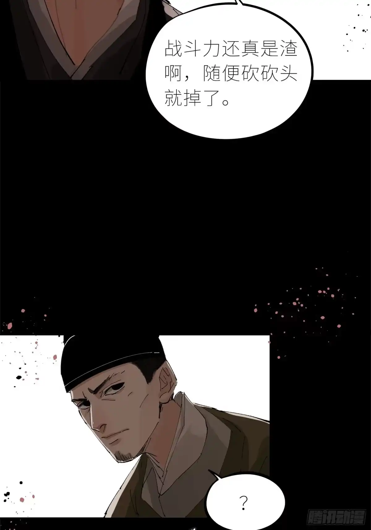 《白骨大圣》031画中人 第13页