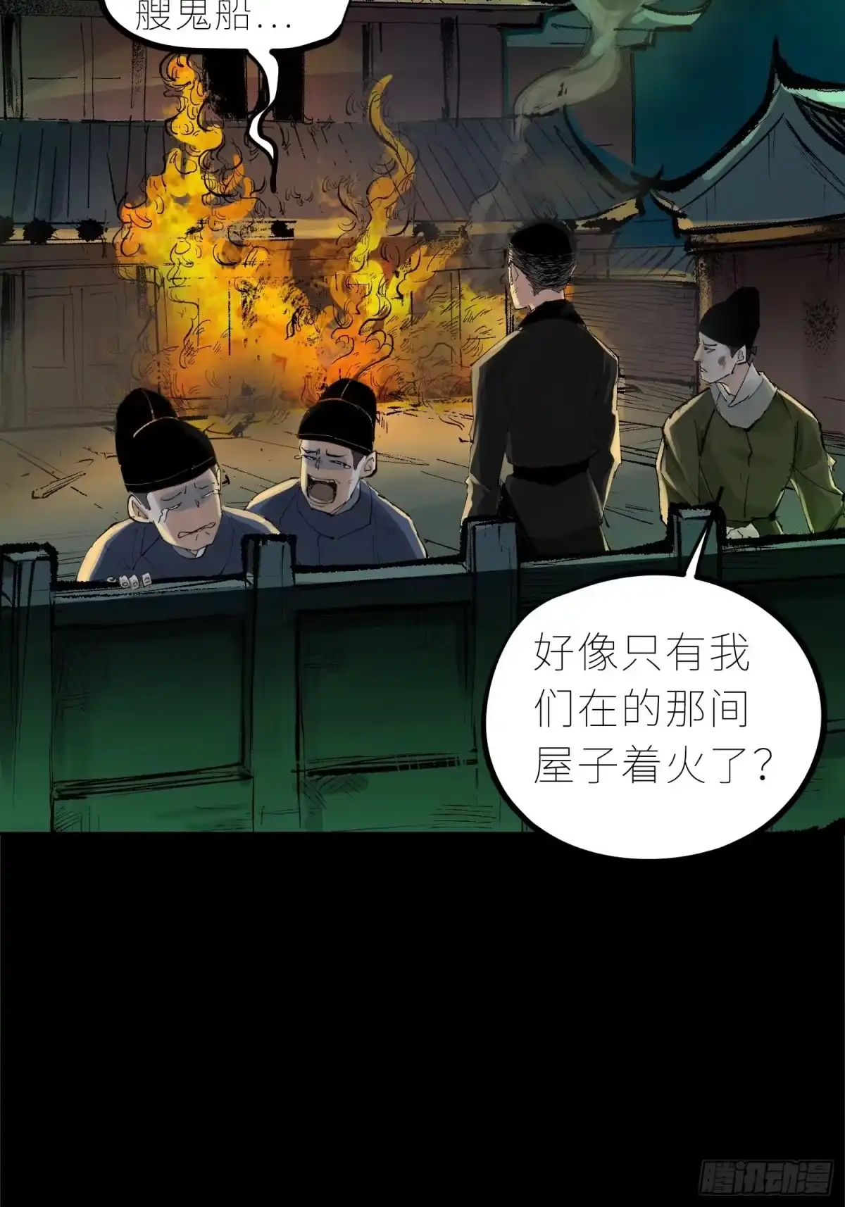 《白骨大圣》031画中人 第20页