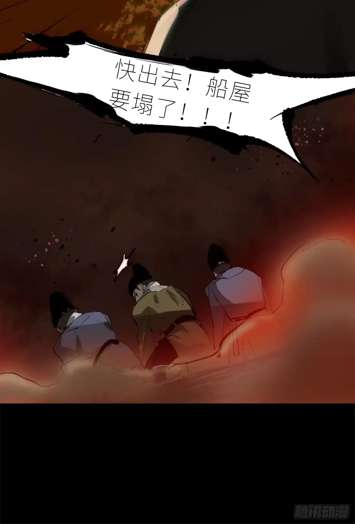 《白骨大圣》031画中人 第17页