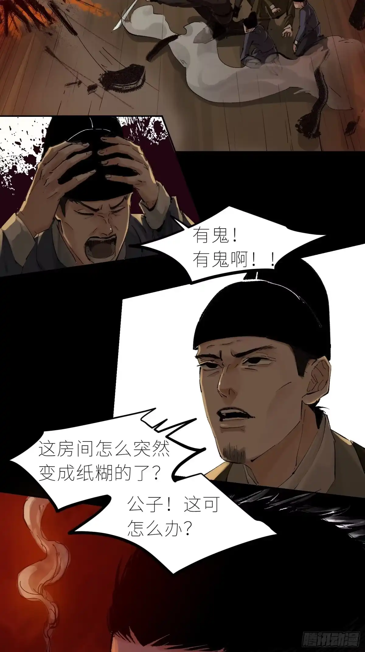 《白骨大圣》031画中人 第4页
