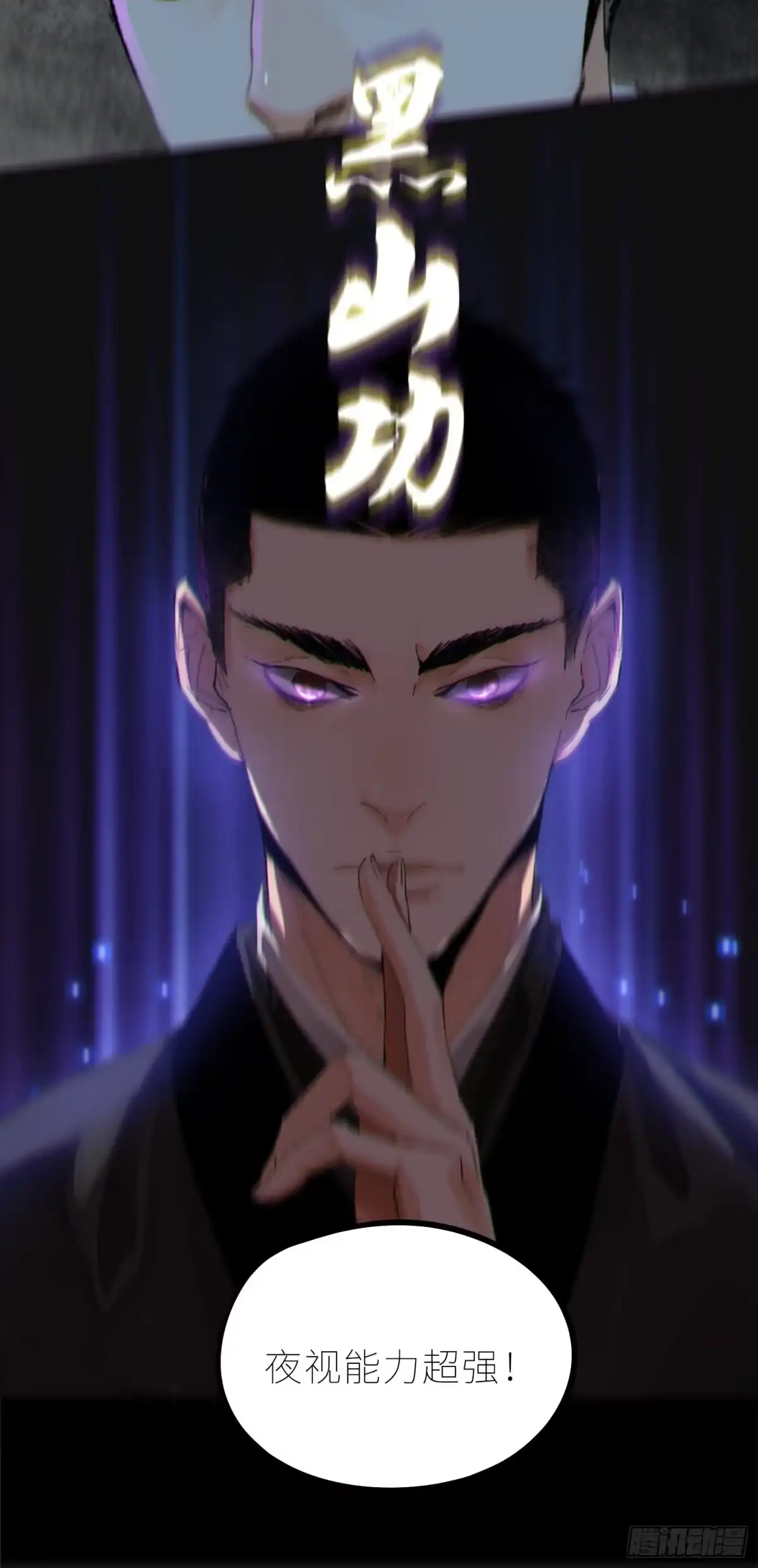 《白骨大圣》032围剿 第8页