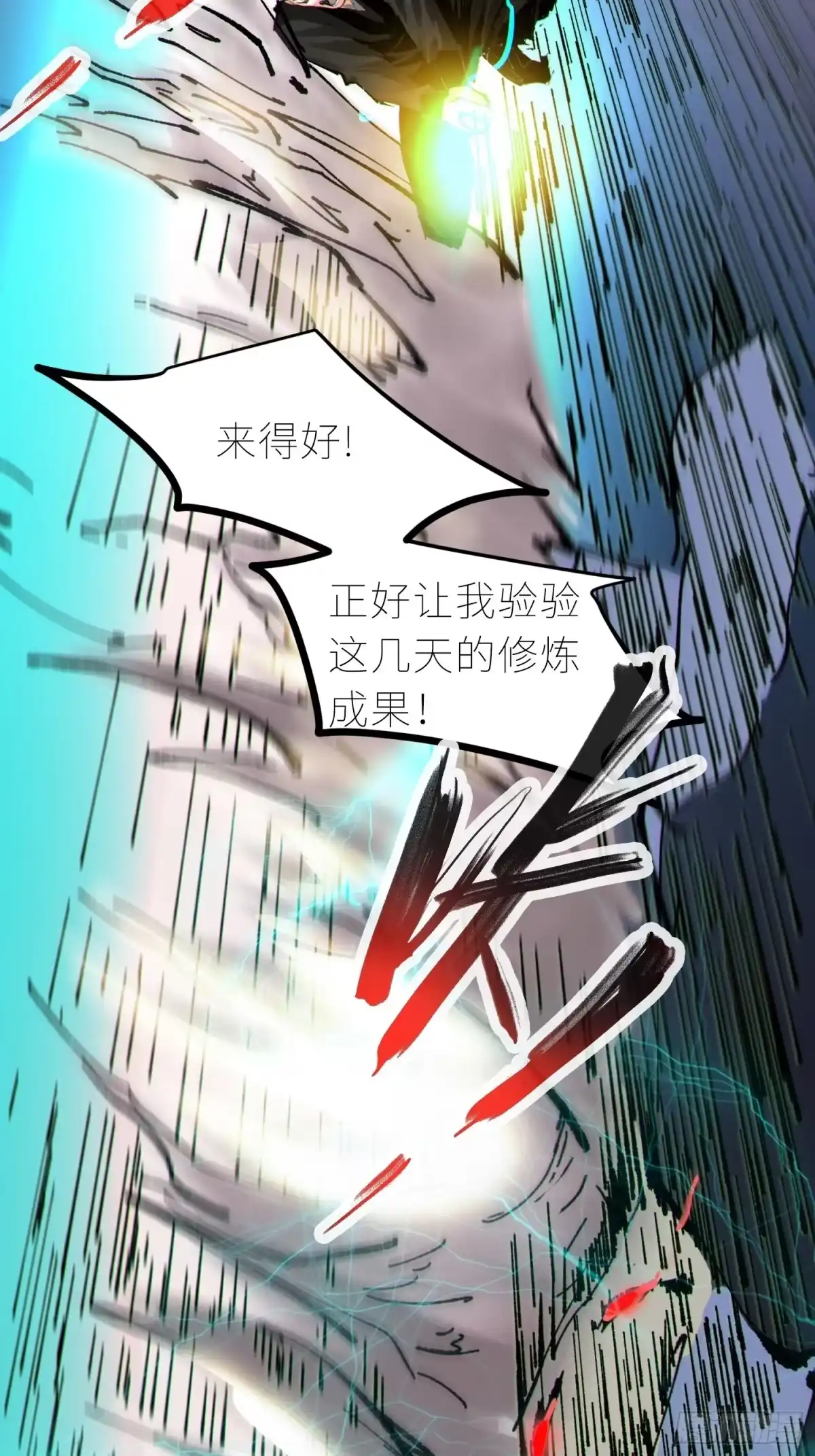 《白骨大圣》032围剿 第13页