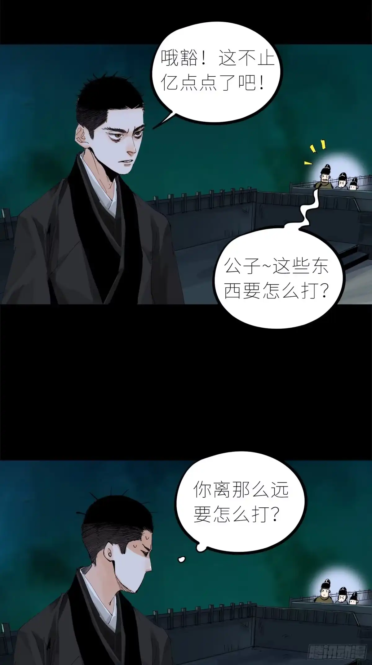 《白骨大圣》032围剿 第10页