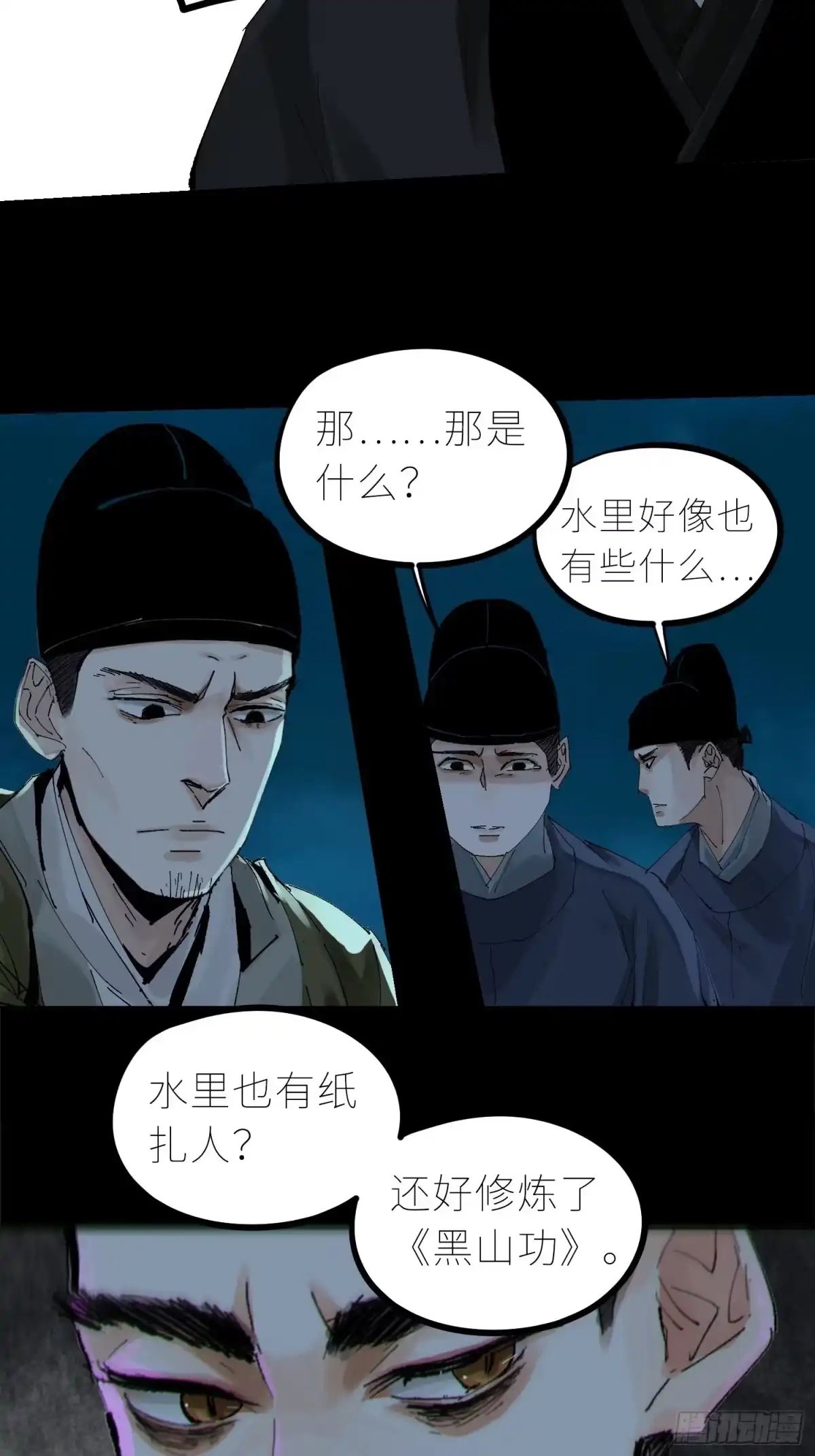 《白骨大圣》032围剿 第7页