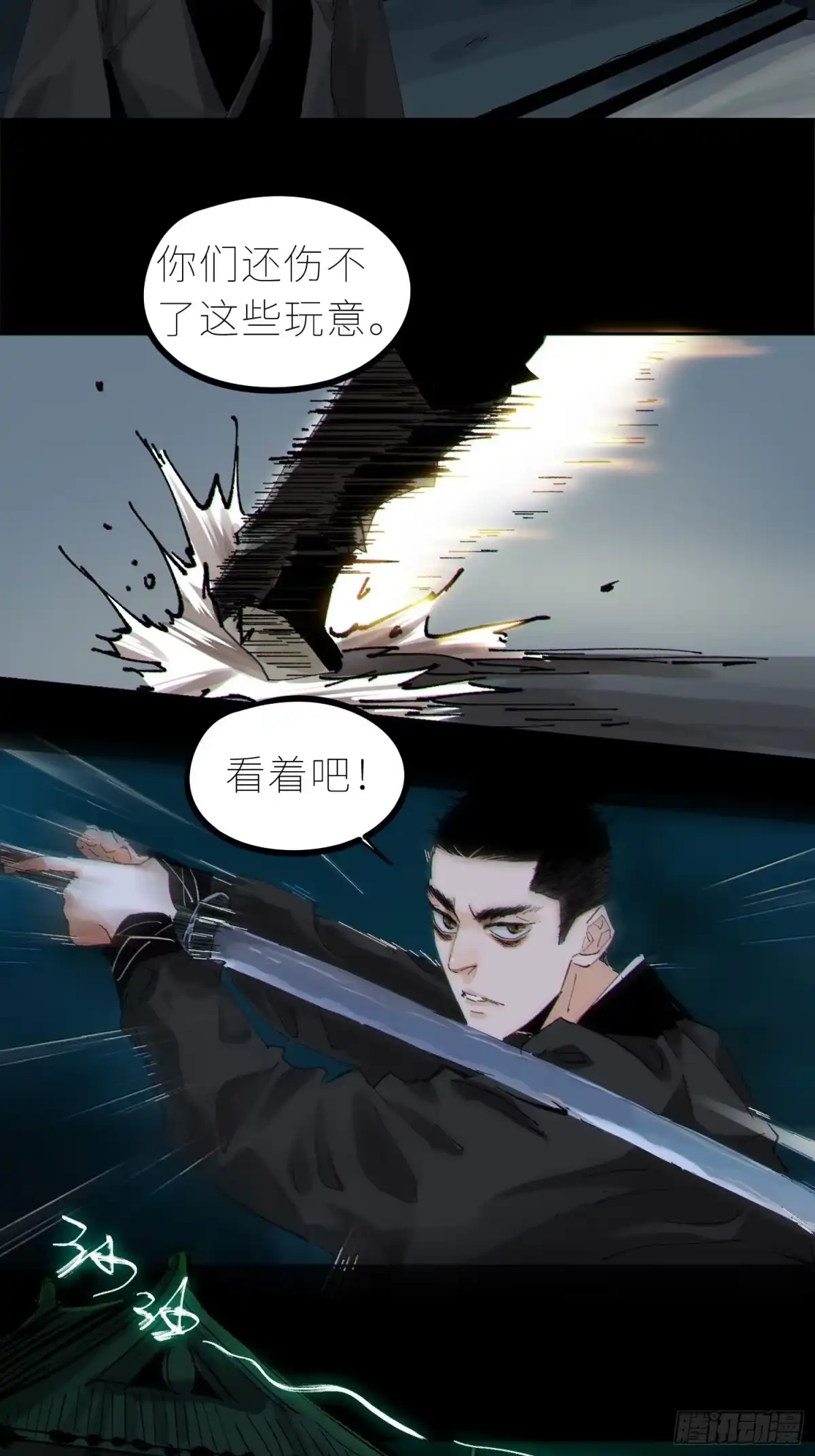 《白骨大圣》032围剿 第11页