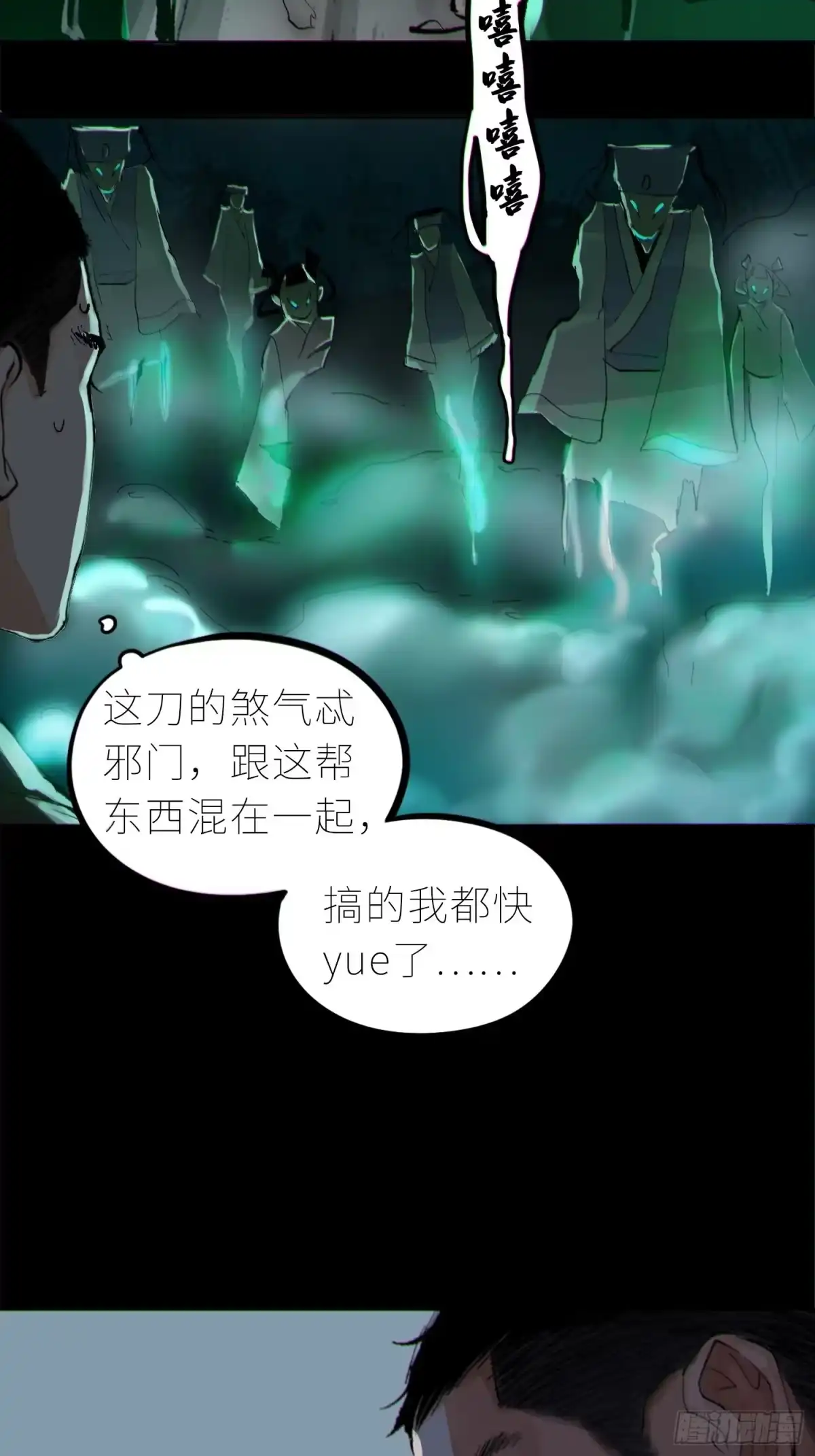 《白骨大圣》032围剿 第22页