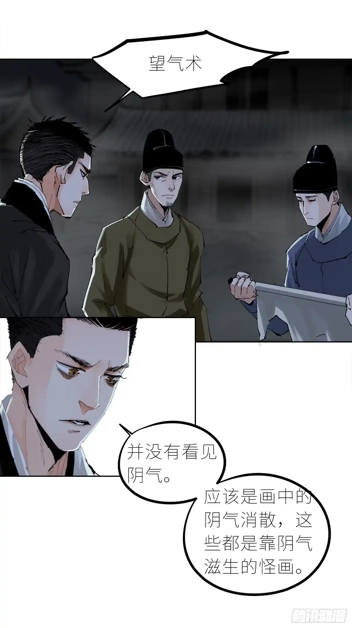 《白骨大圣》033大杀四方 第13页