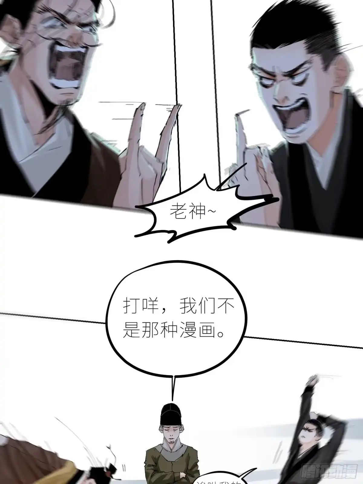 《白骨大圣》033大杀四方 第18页
