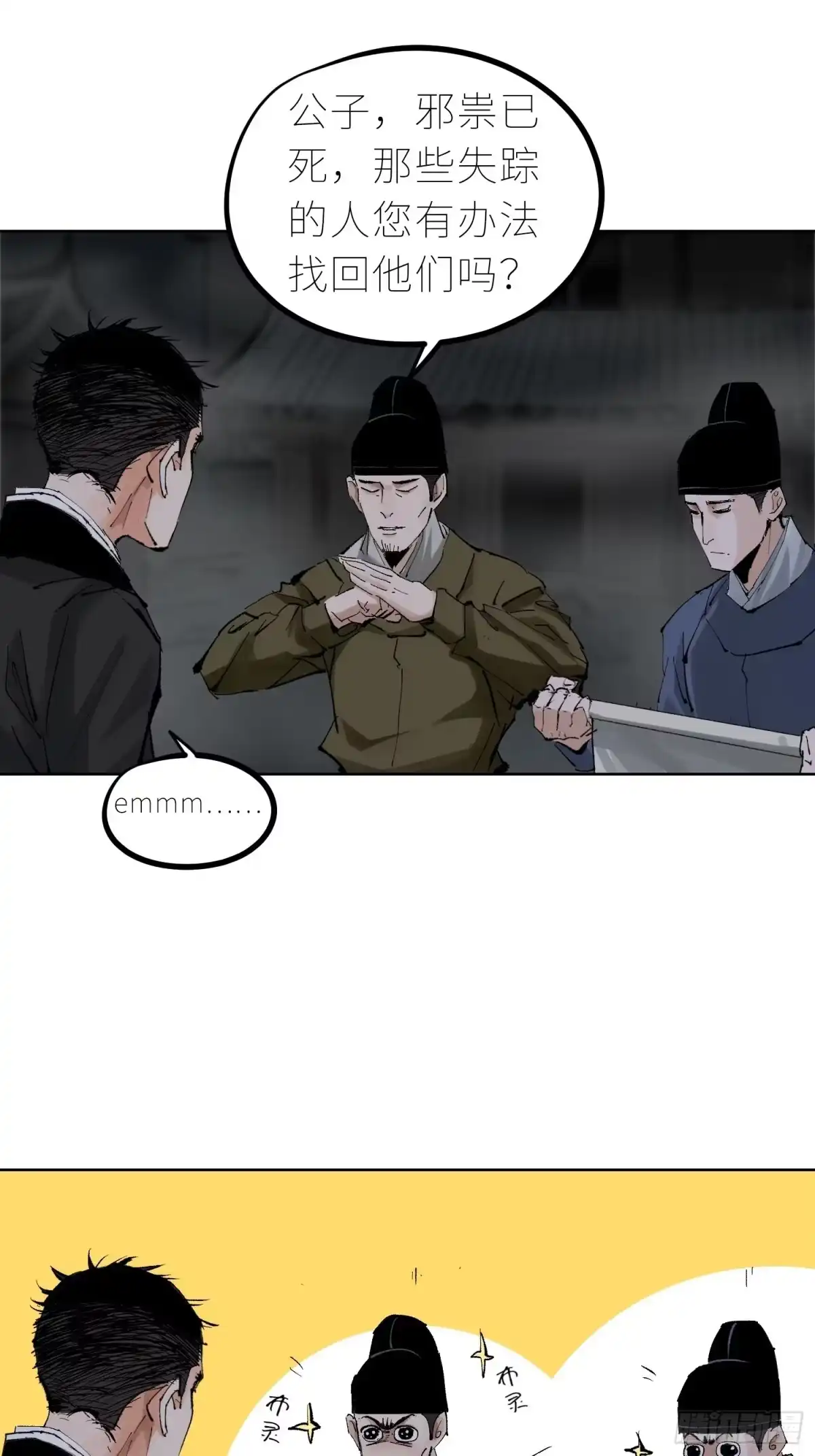 《白骨大圣》033大杀四方 第14页