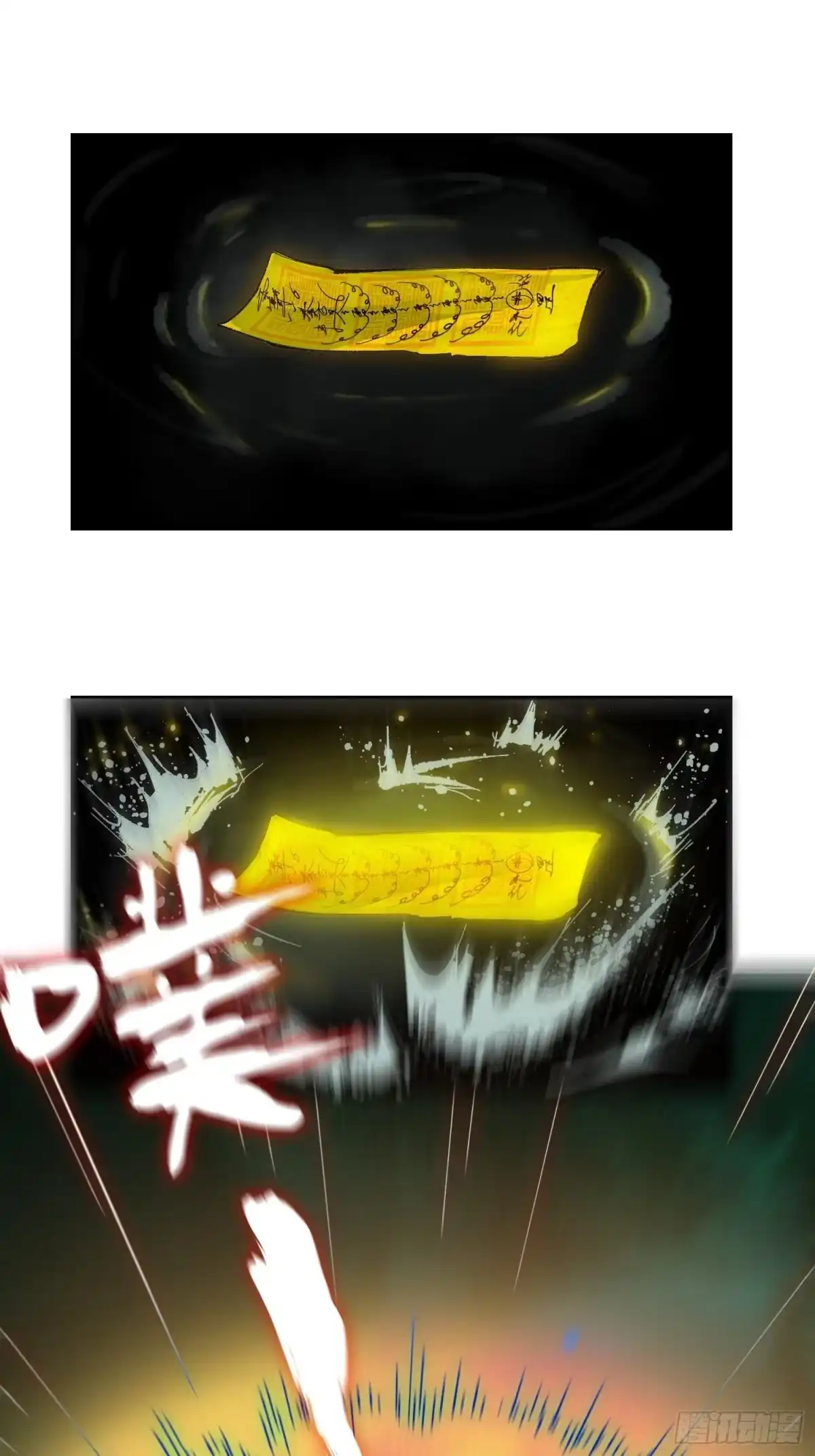 《白骨大圣》033大杀四方 第25页