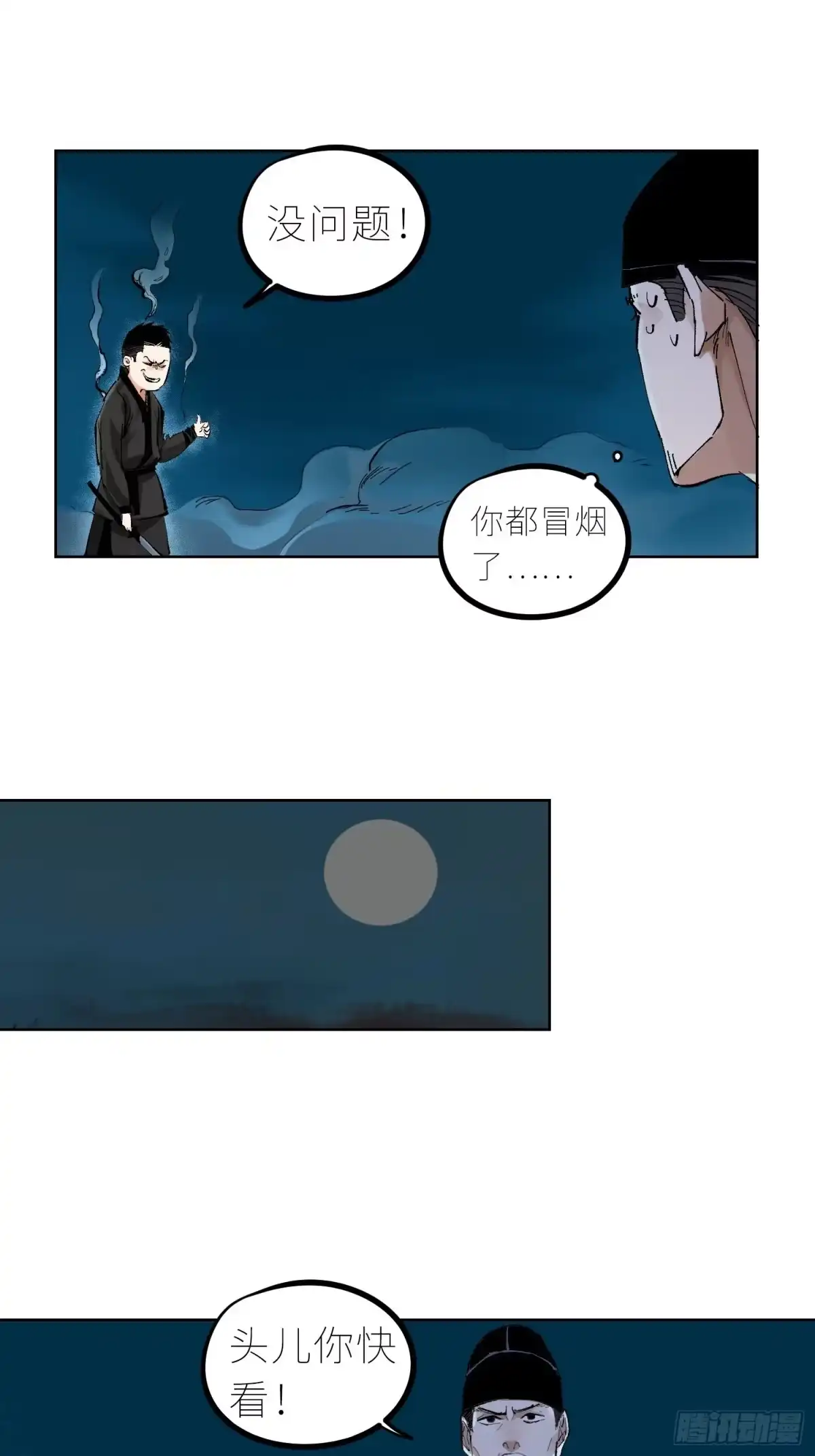 《白骨大圣》033大杀四方 第11页