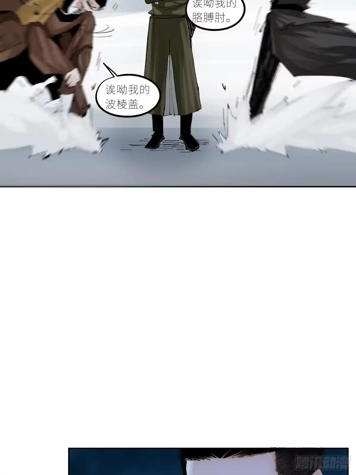 《白骨大圣》033大杀四方 第19页