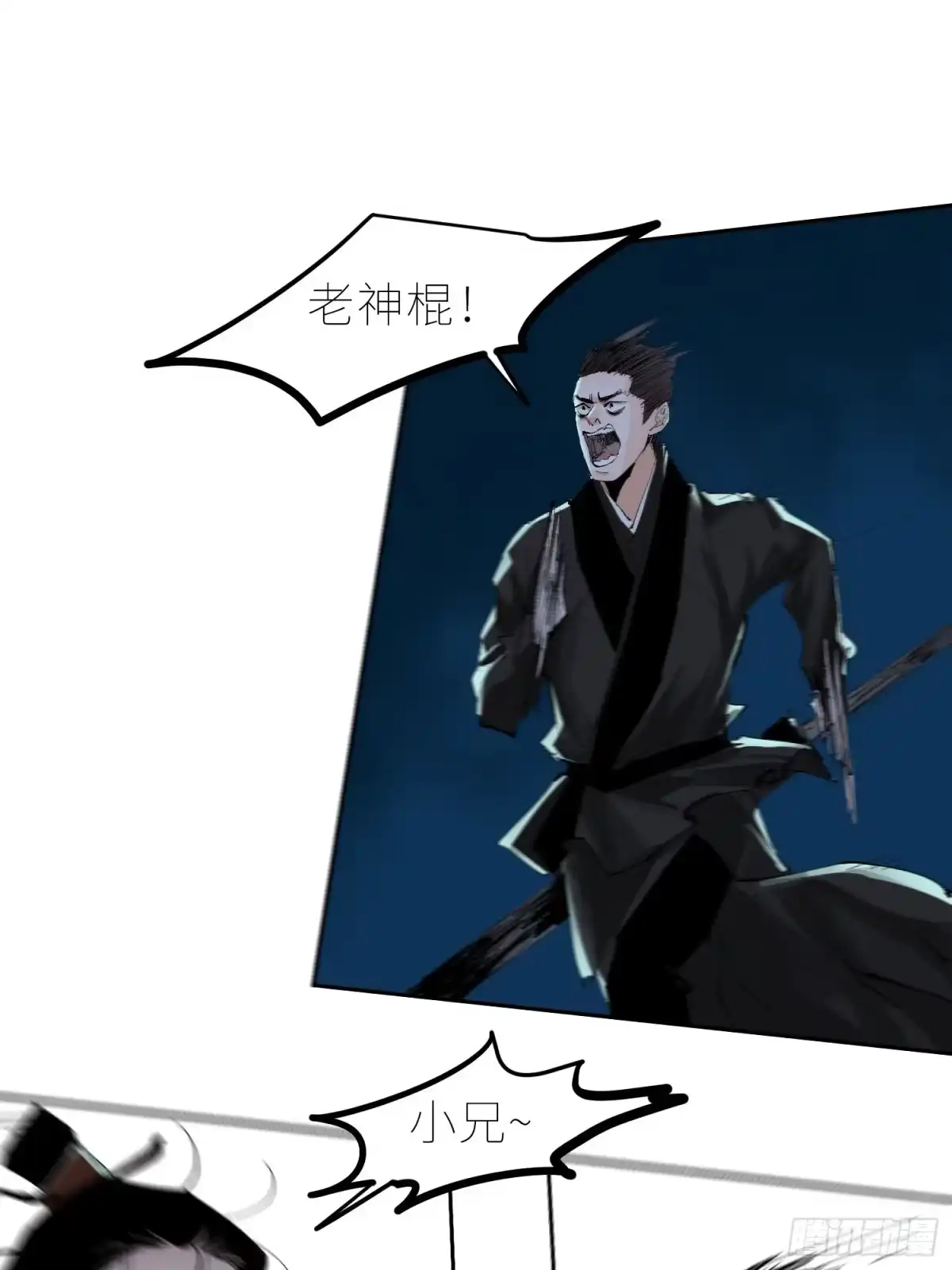 《白骨大圣》033大杀四方 第17页