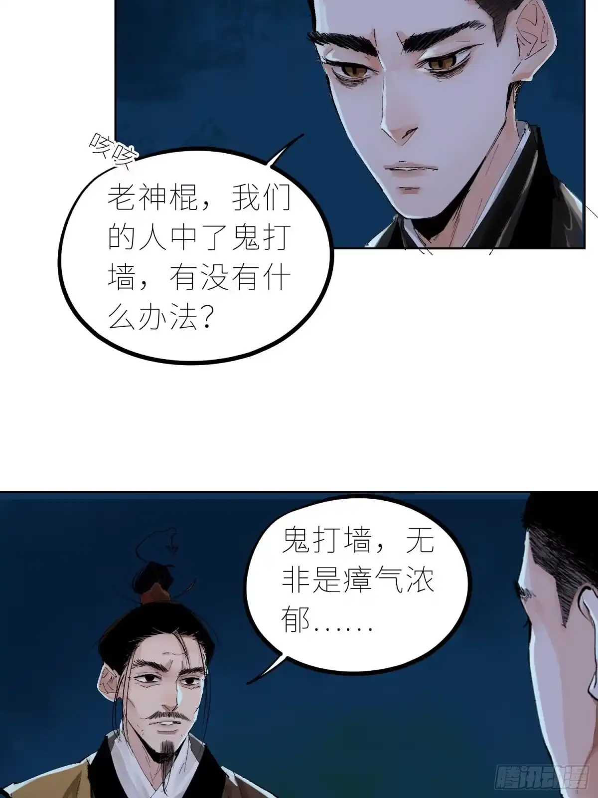 《白骨大圣》033大杀四方 第20页