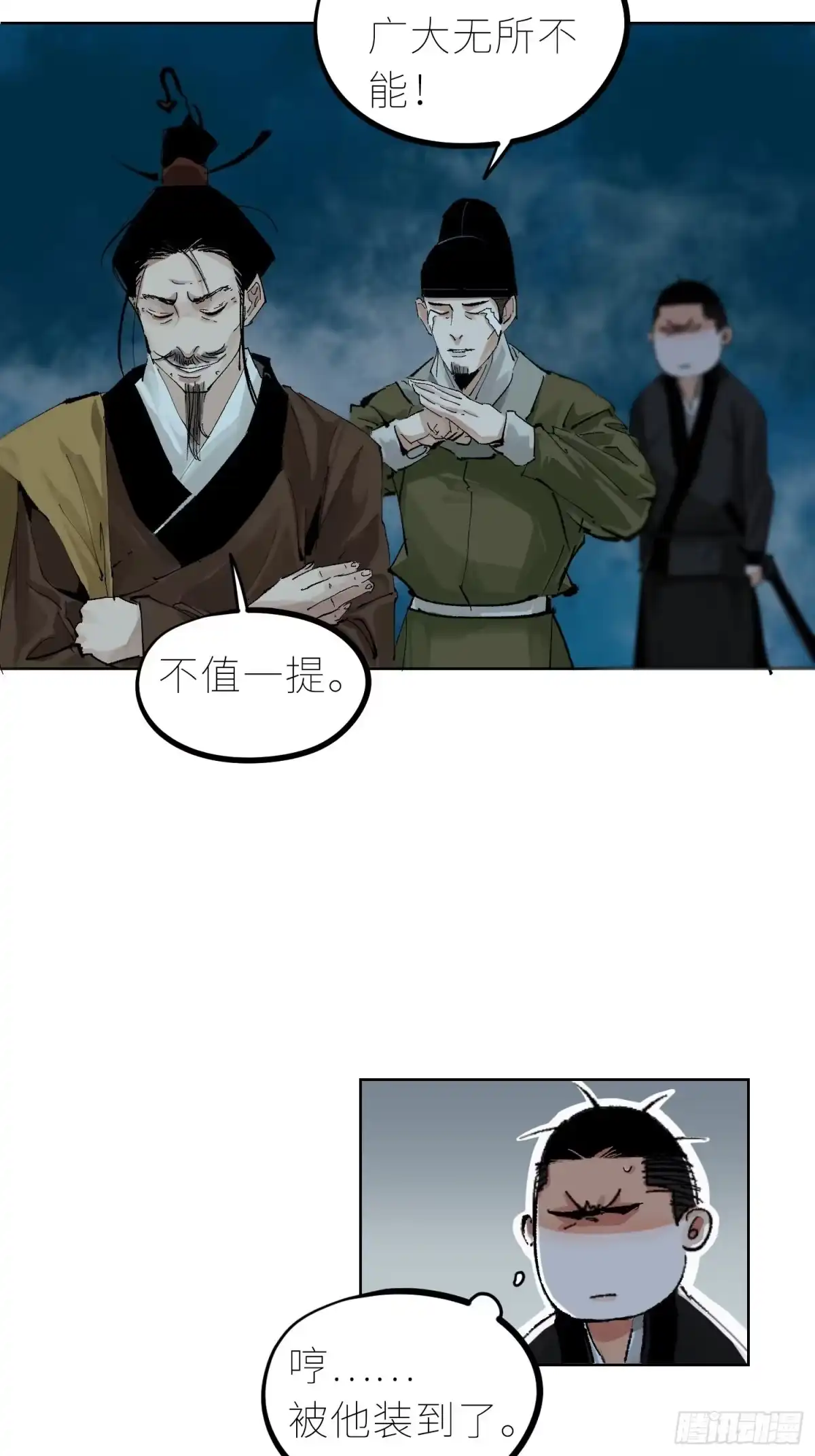 《白骨大圣》033大杀四方 第29页