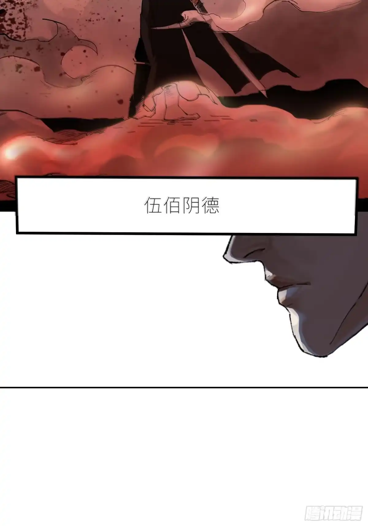 《白骨大圣》033大杀四方 第9页