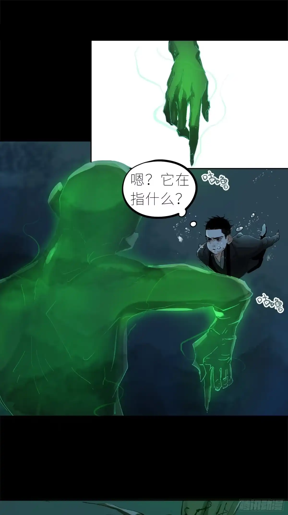 《白骨大圣》034尸体 第15页