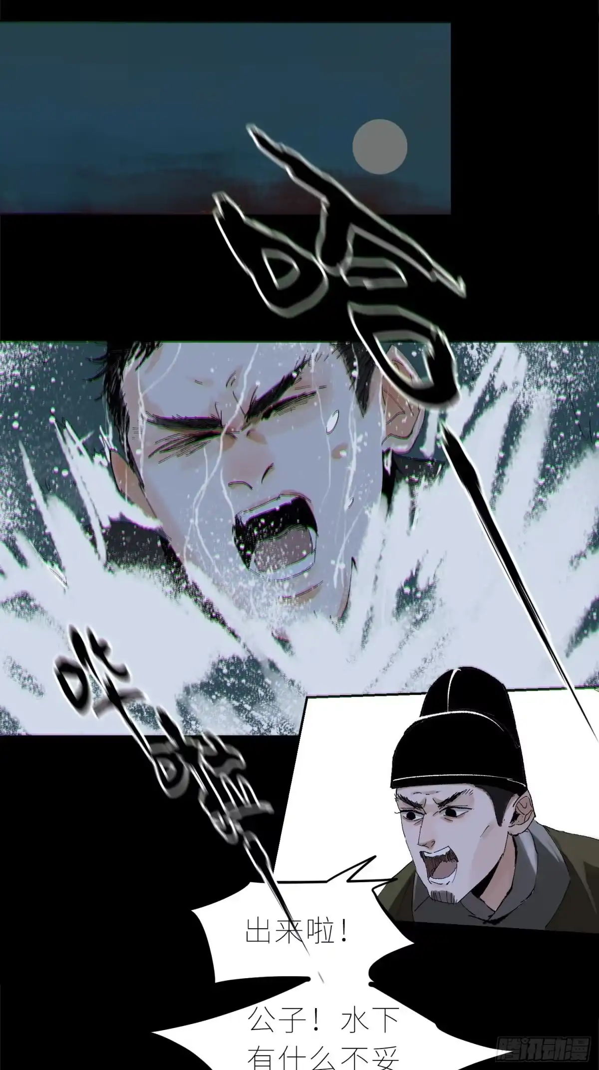 《白骨大圣》034尸体 第18页