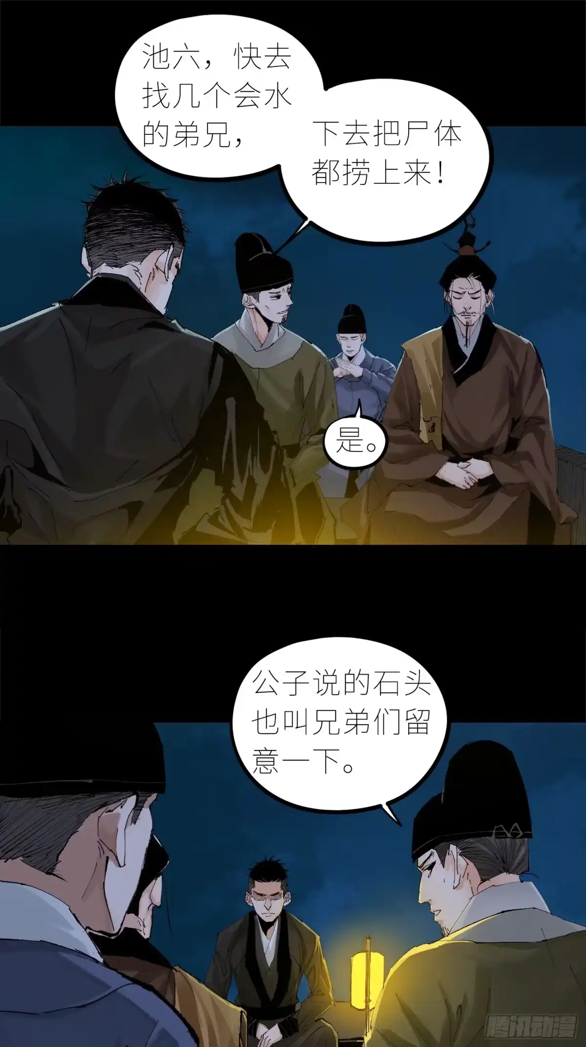 《白骨大圣》034尸体 第21页