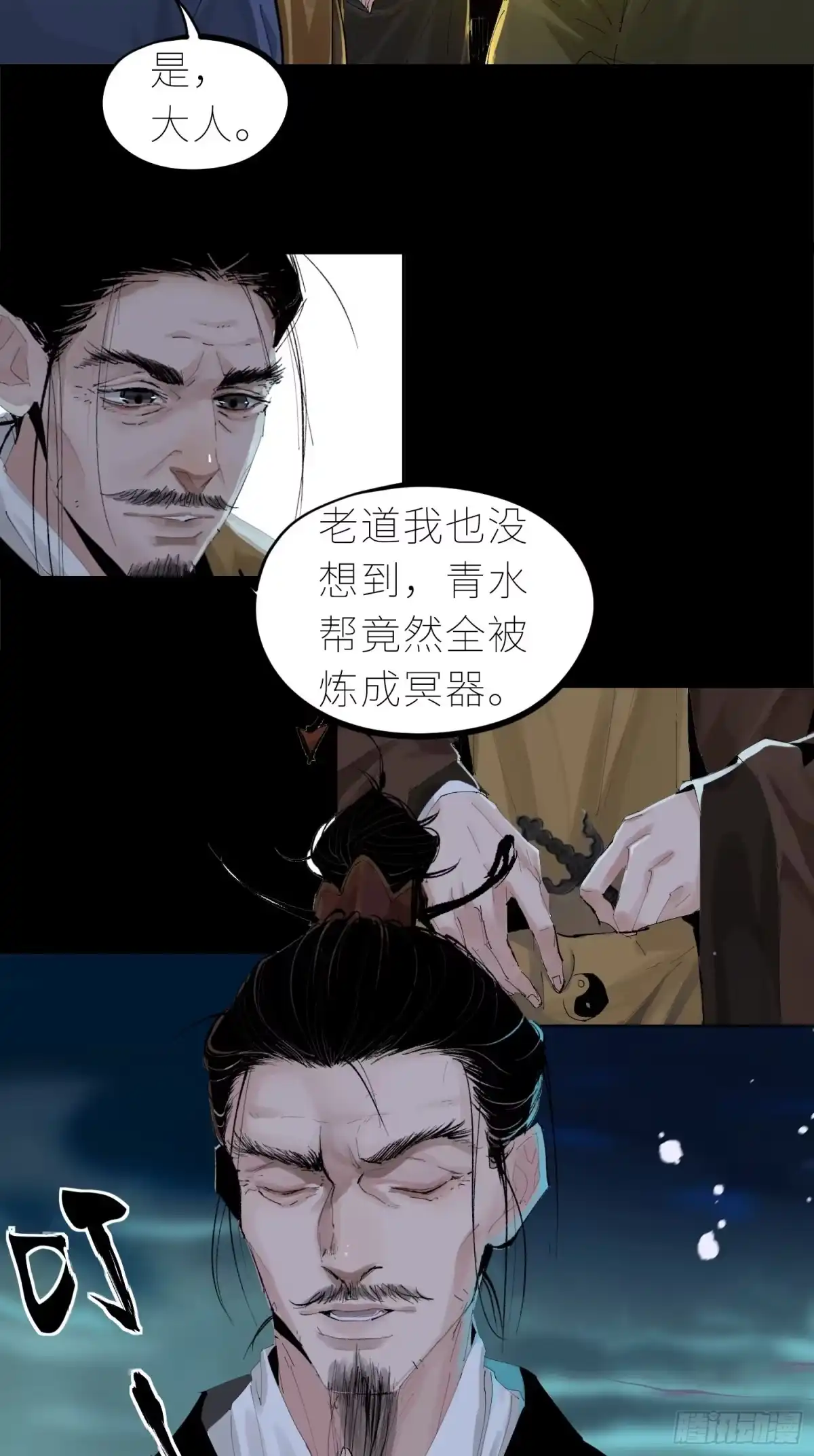 《白骨大圣》034尸体 第22页