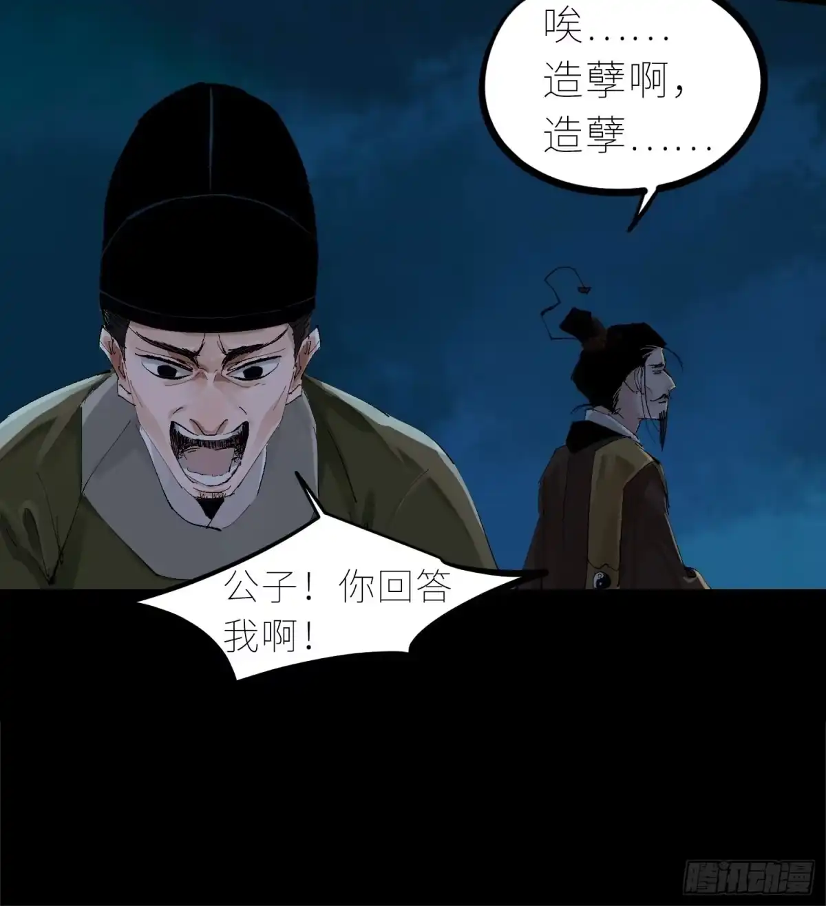 《白骨大圣》034尸体 第8页