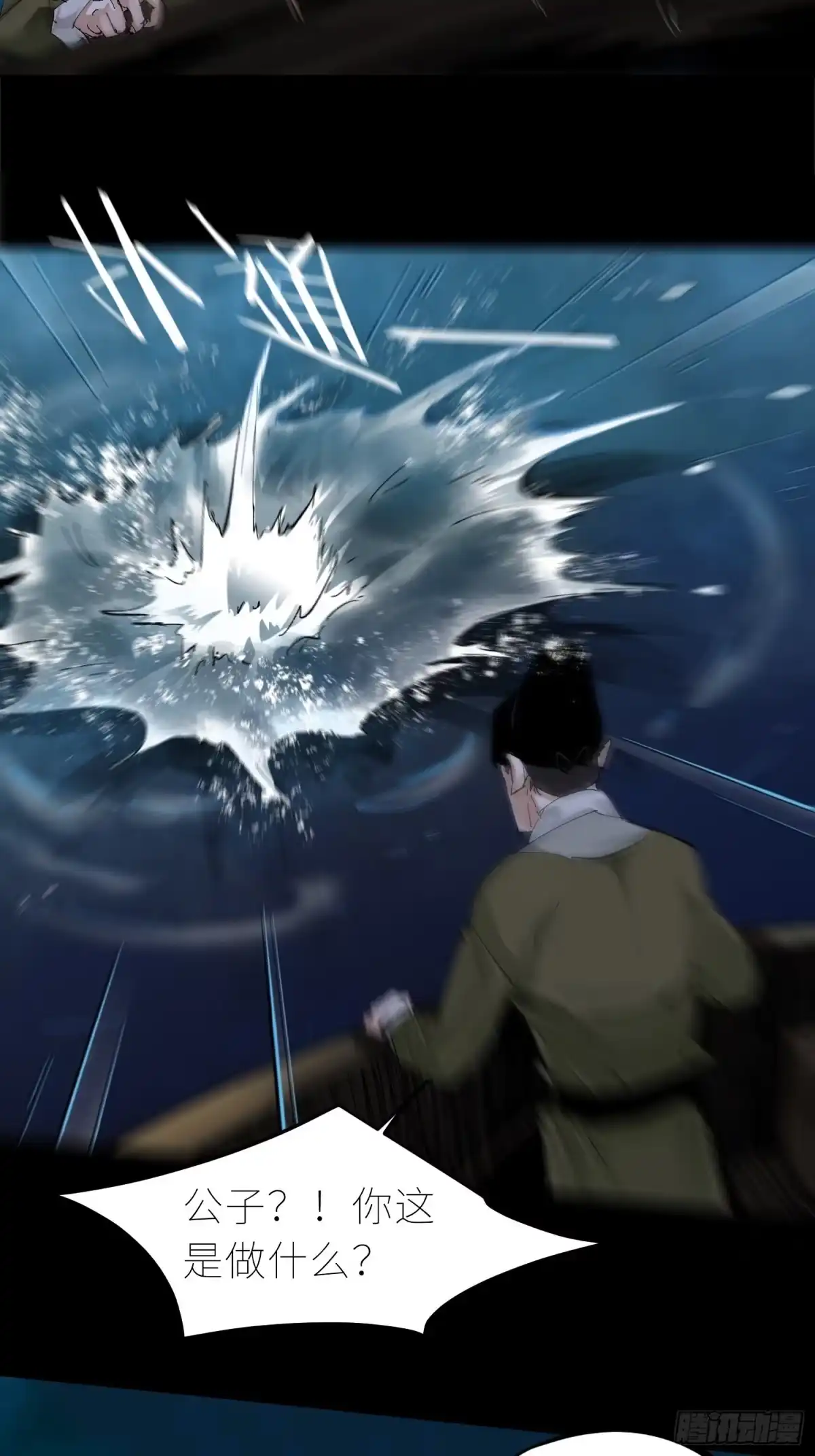 《白骨大圣》034尸体 第7页
