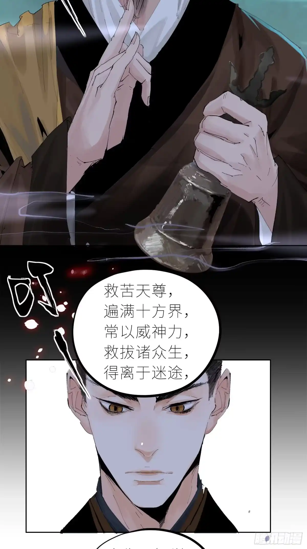 《白骨大圣》034尸体 第23页
