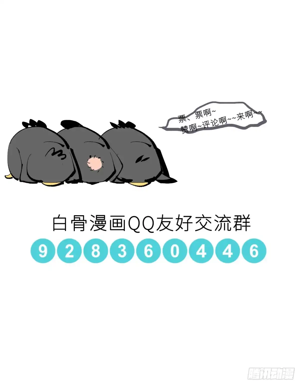 《白骨大圣》034尸体 第32页