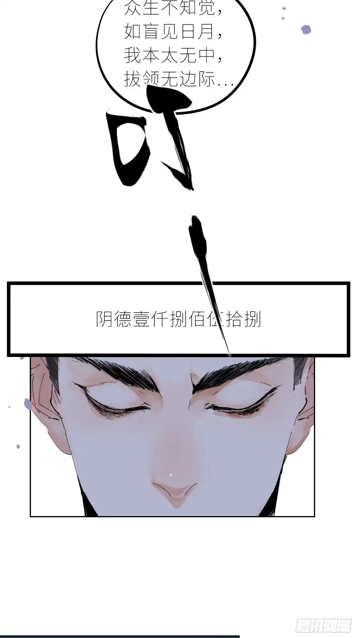 《白骨大圣》034尸体 第24页