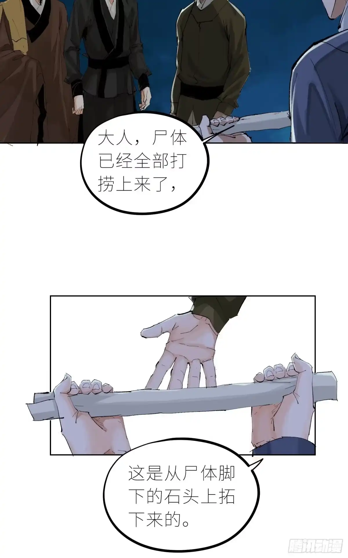 《白骨大圣》034尸体 第26页