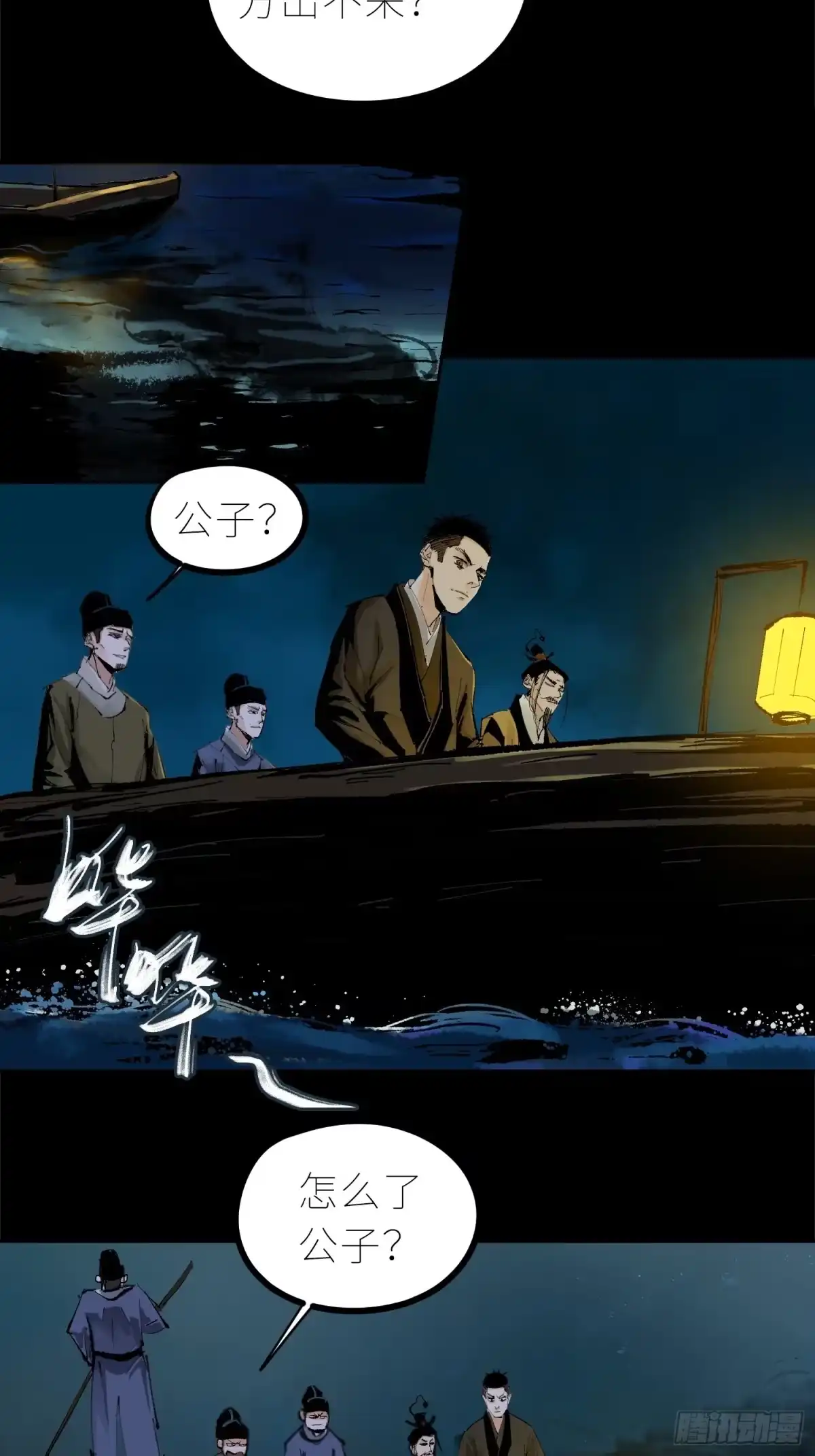 《白骨大圣》034尸体 第5页