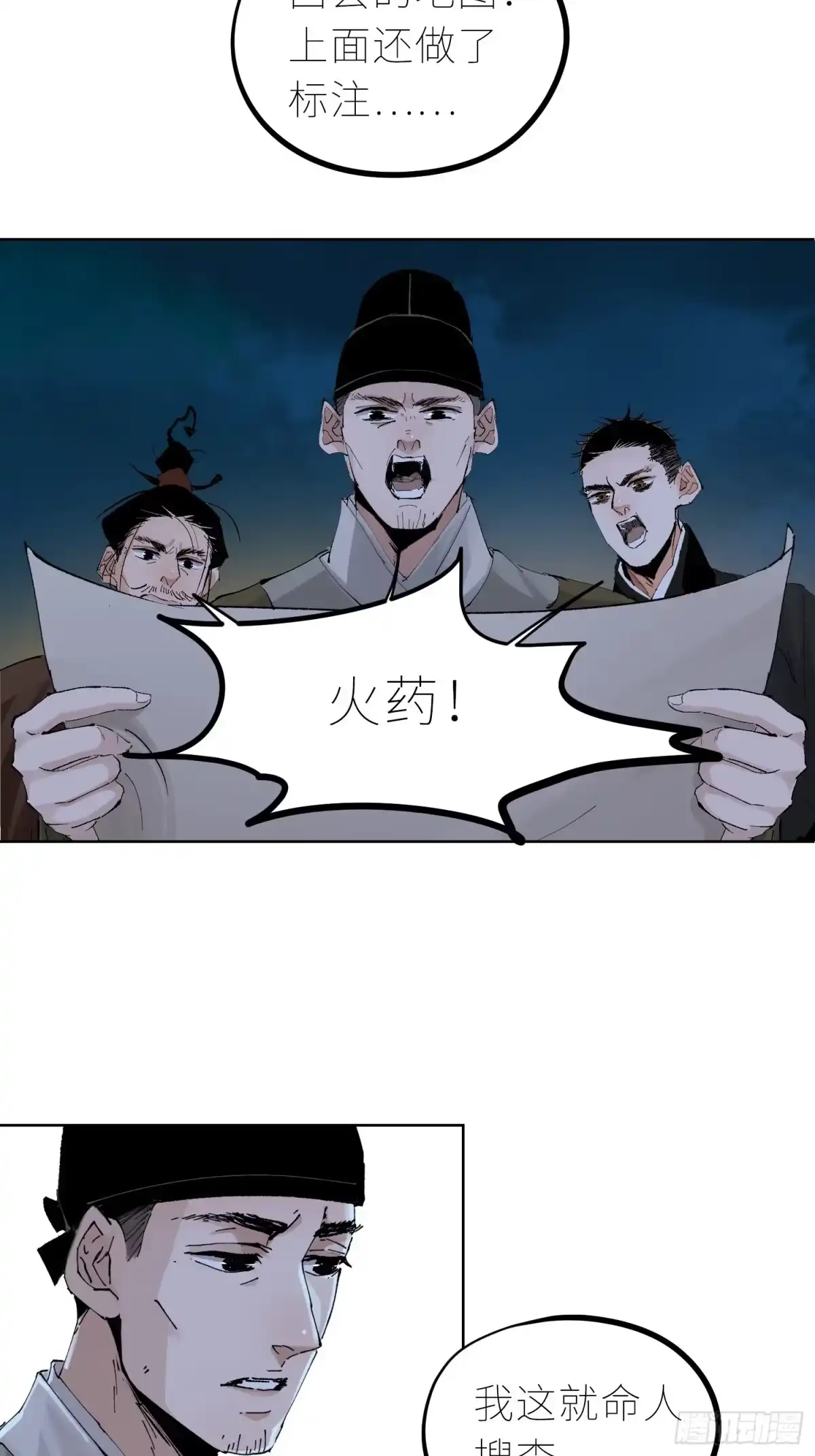 《白骨大圣》034尸体 第28页