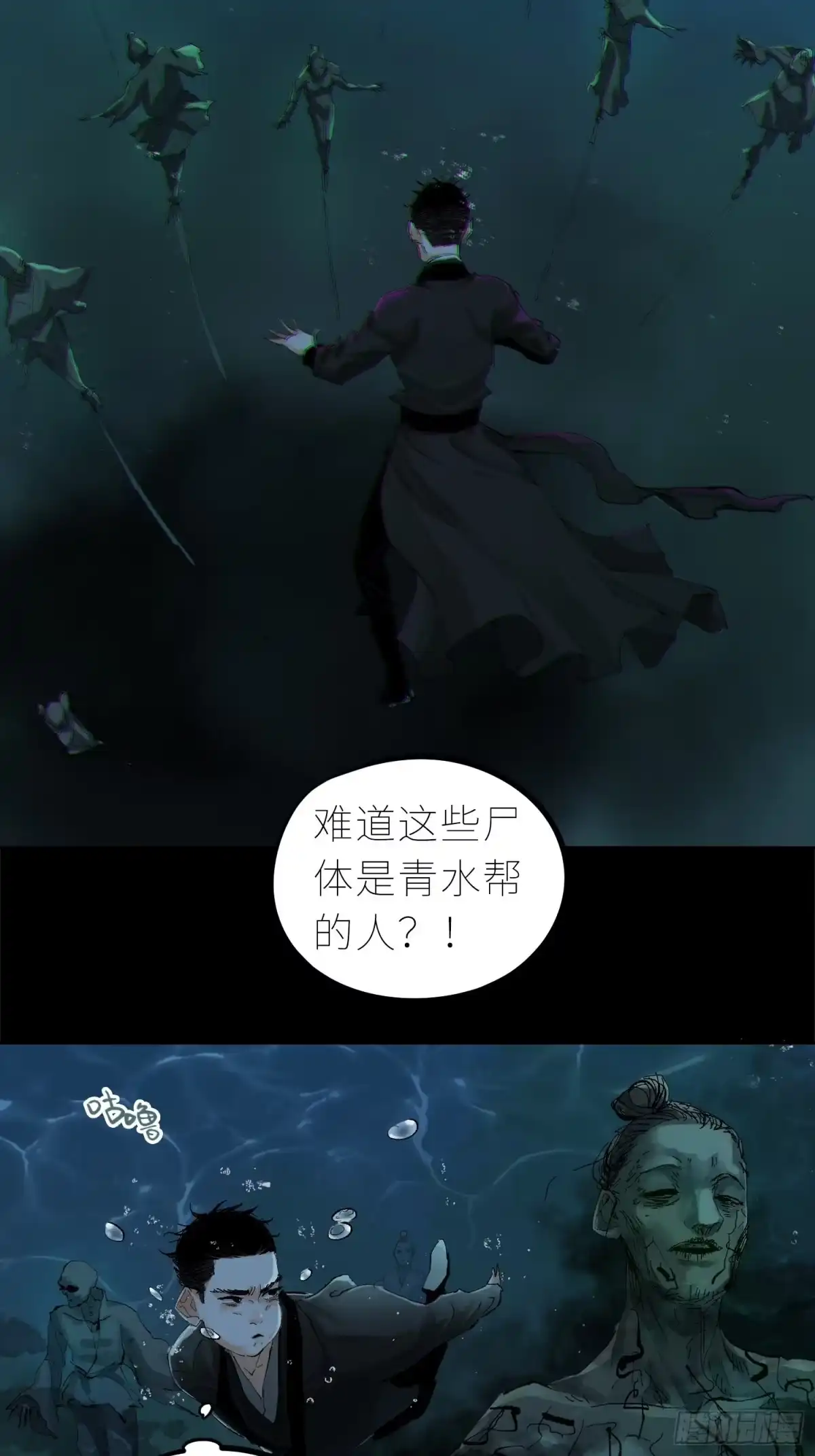 《白骨大圣》034尸体 第12页