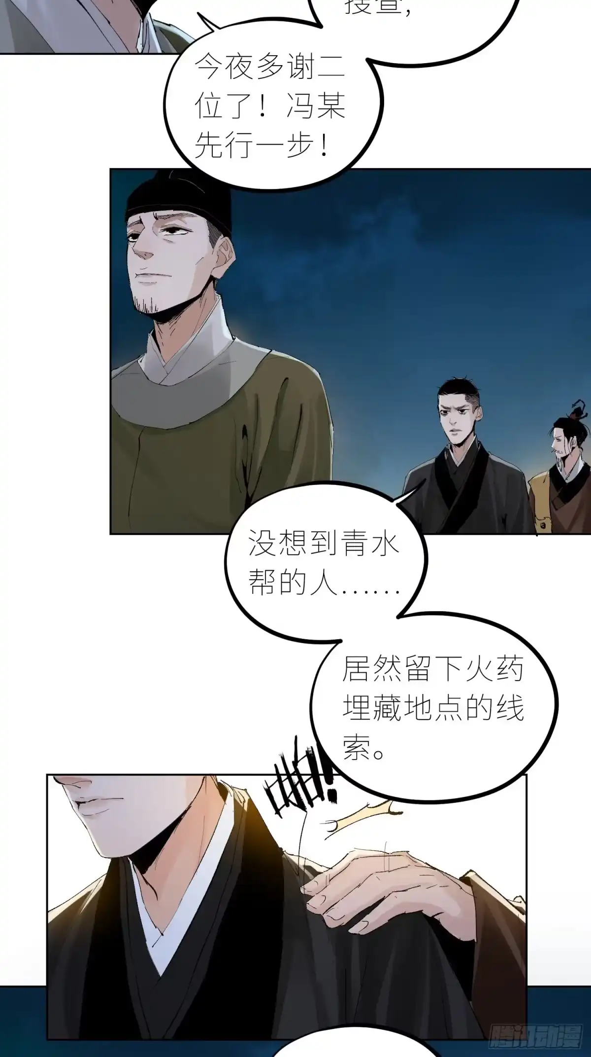《白骨大圣》034尸体 第29页
