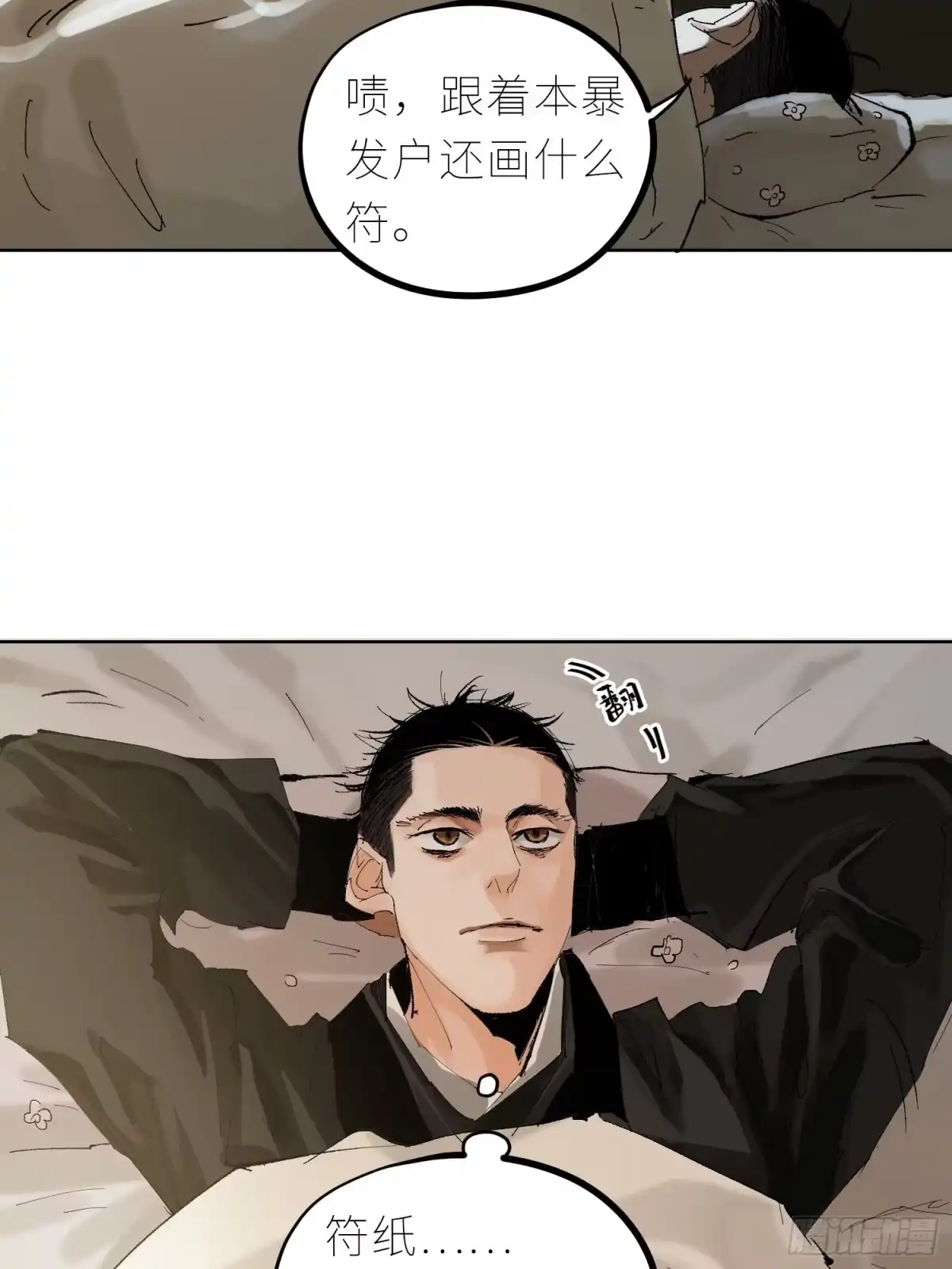 《白骨大圣》035六丁六甲 第18页