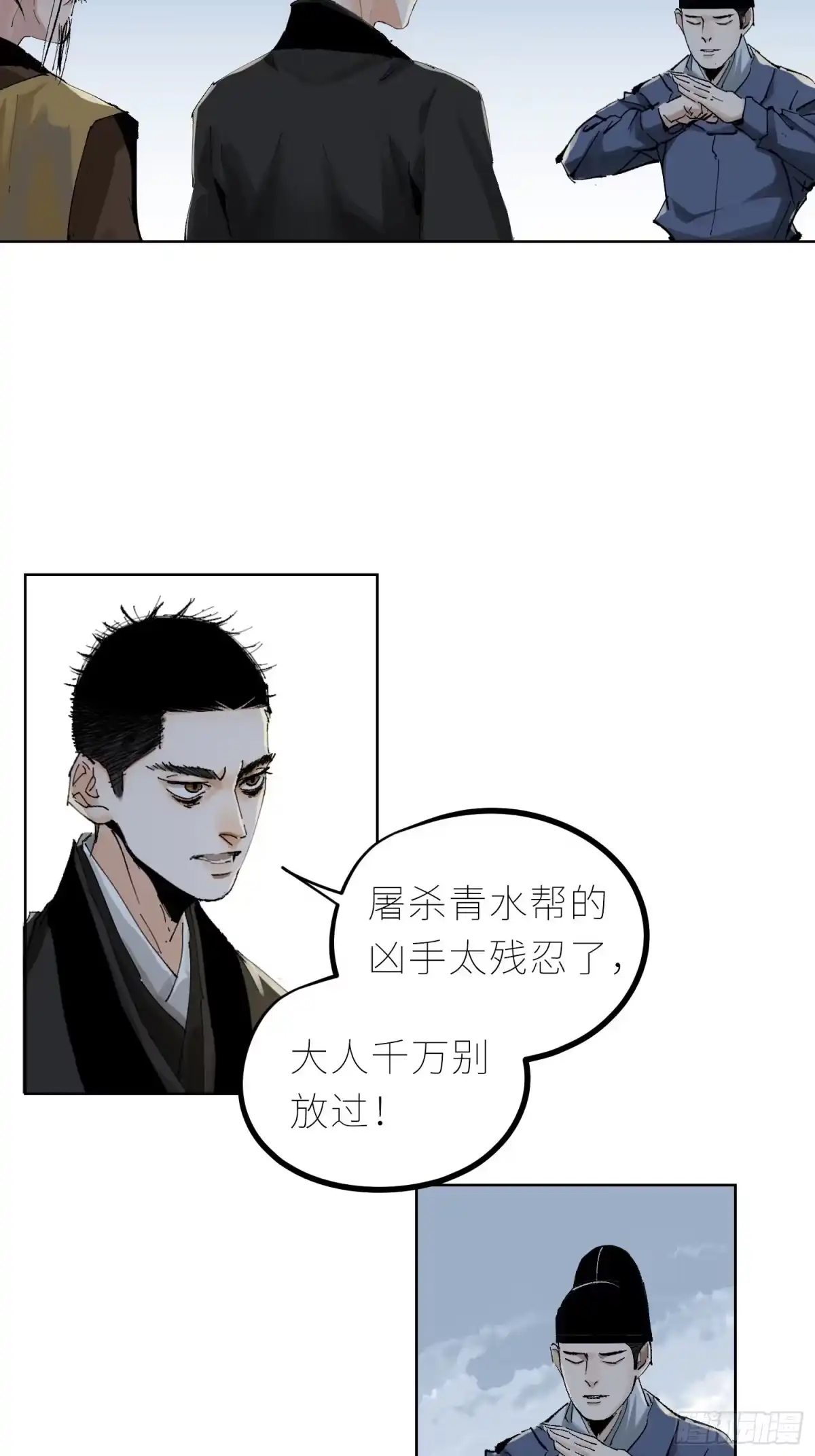 《白骨大圣》035六丁六甲 第7页