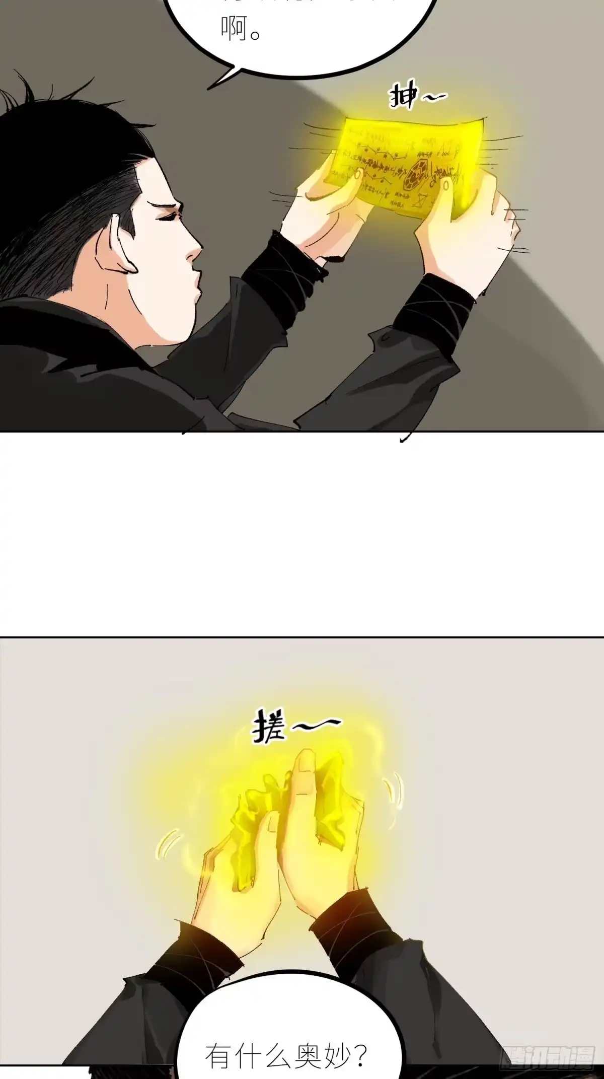 《白骨大圣》035六丁六甲 第23页