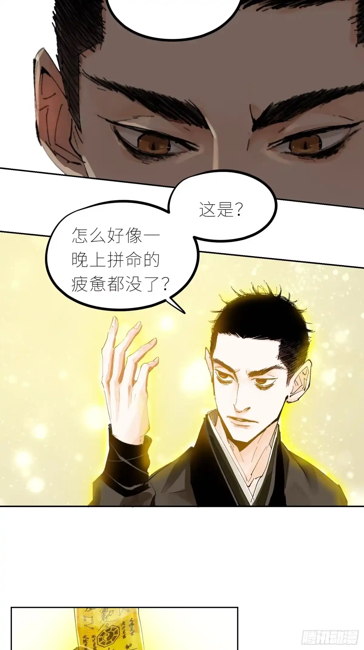《白骨大圣》035六丁六甲 第24页