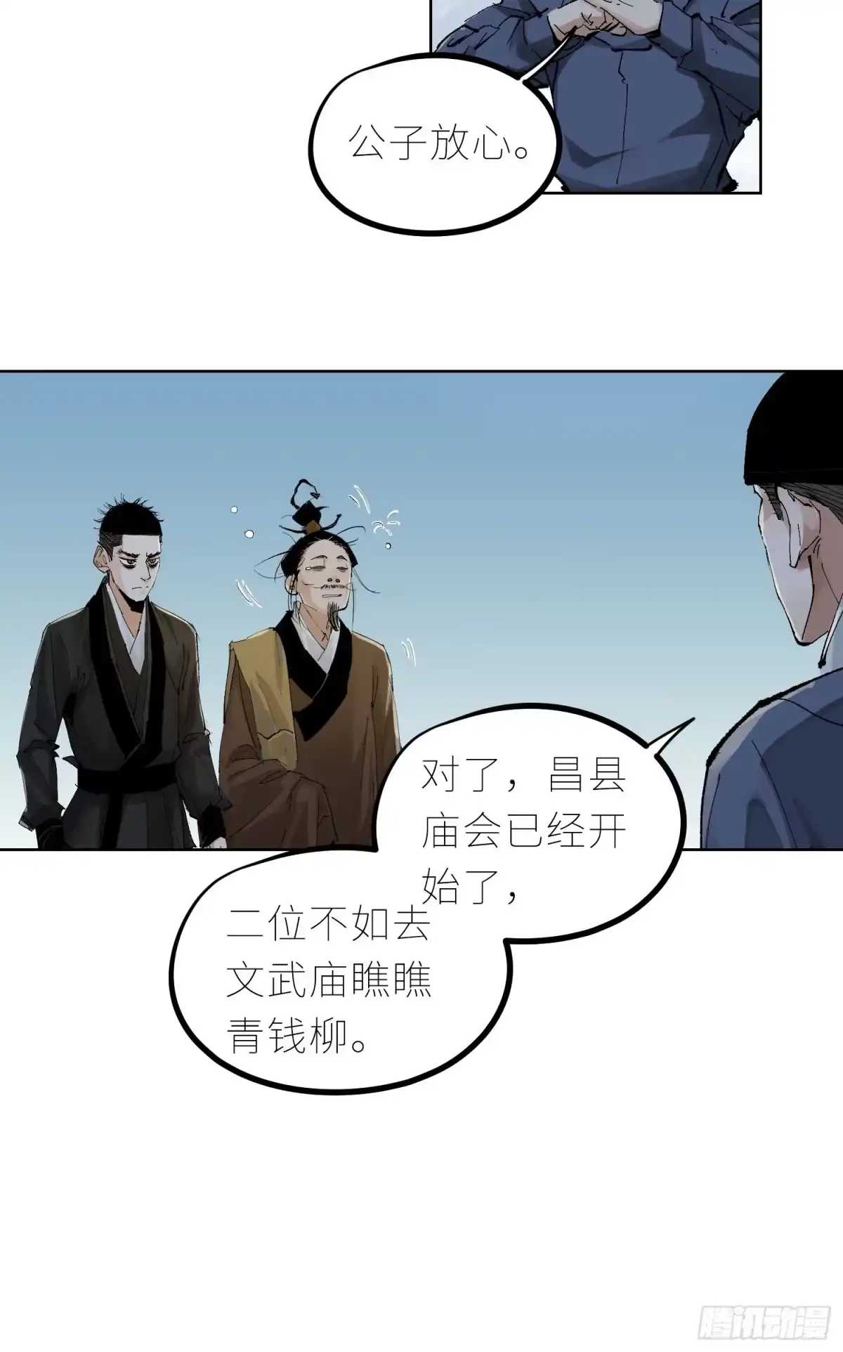 《白骨大圣》035六丁六甲 第8页